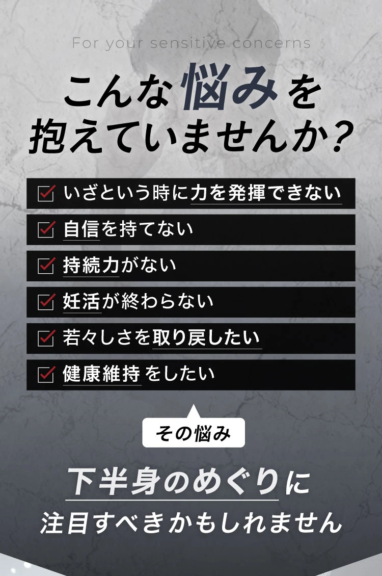 こんな悩みを抱えていませんか？下半身のめぐりに注目すべきかもしれません