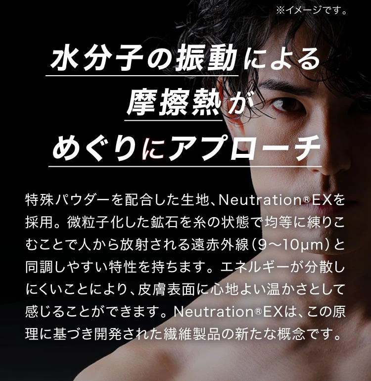 水分子の振動による摩擦熱がめぐりにアプローチ