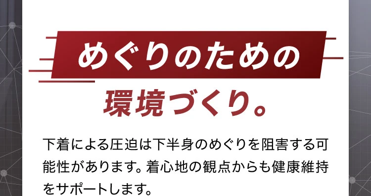 めぐりのための環境づくり