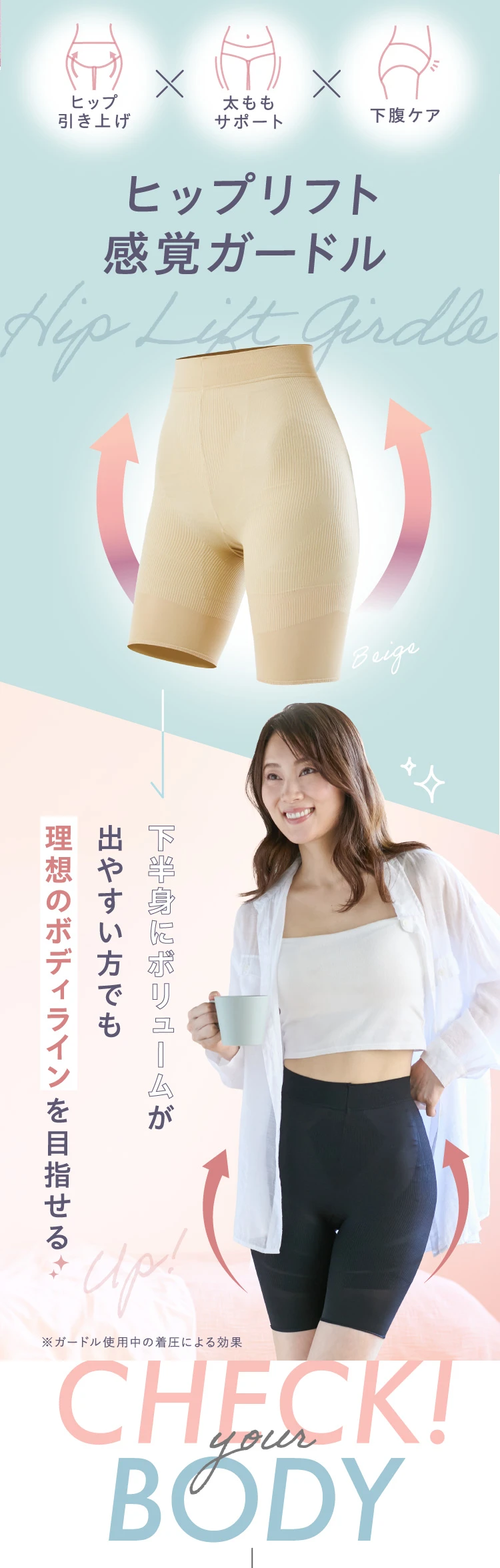 ヒップリフト感覚ガードル