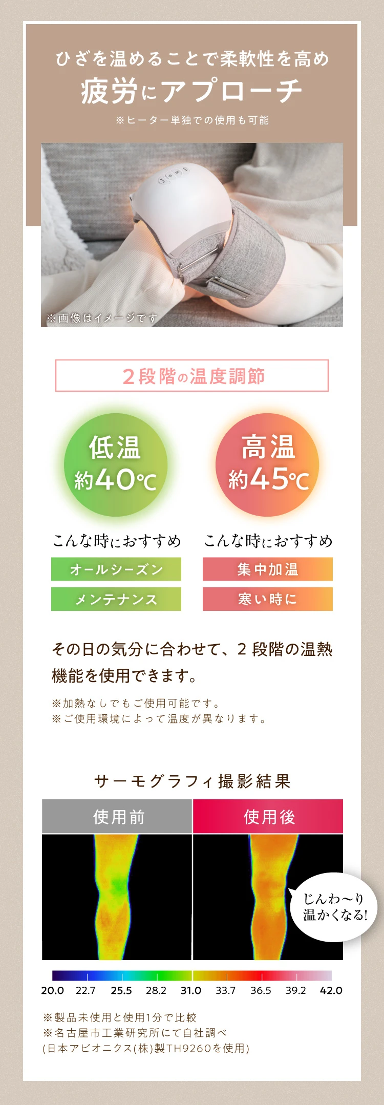 ひざを温めることで柔軟性を高め疲労にアプローチ