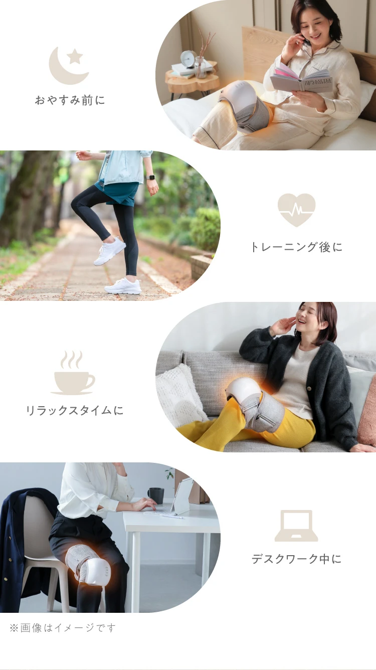 おやすみ前に トレーニング後に リラックスタイムに デスクワーク中に