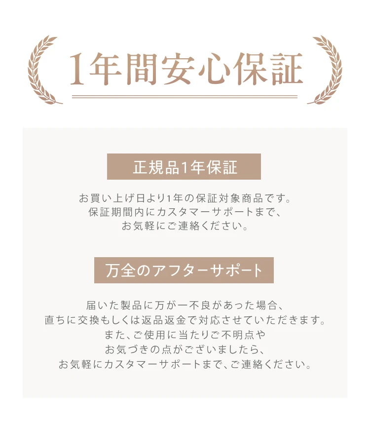 1年間安心保証