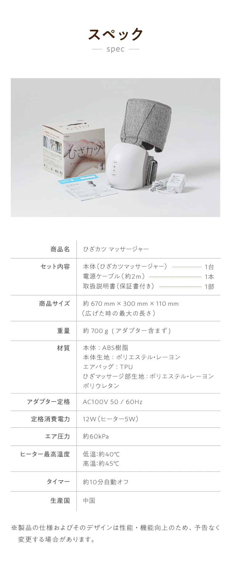 ひざカツマッサージャー 商品スペック
