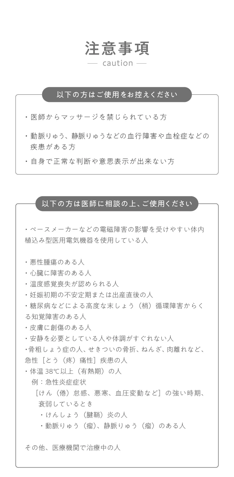 ひざカツマッサージャー 注意事項1