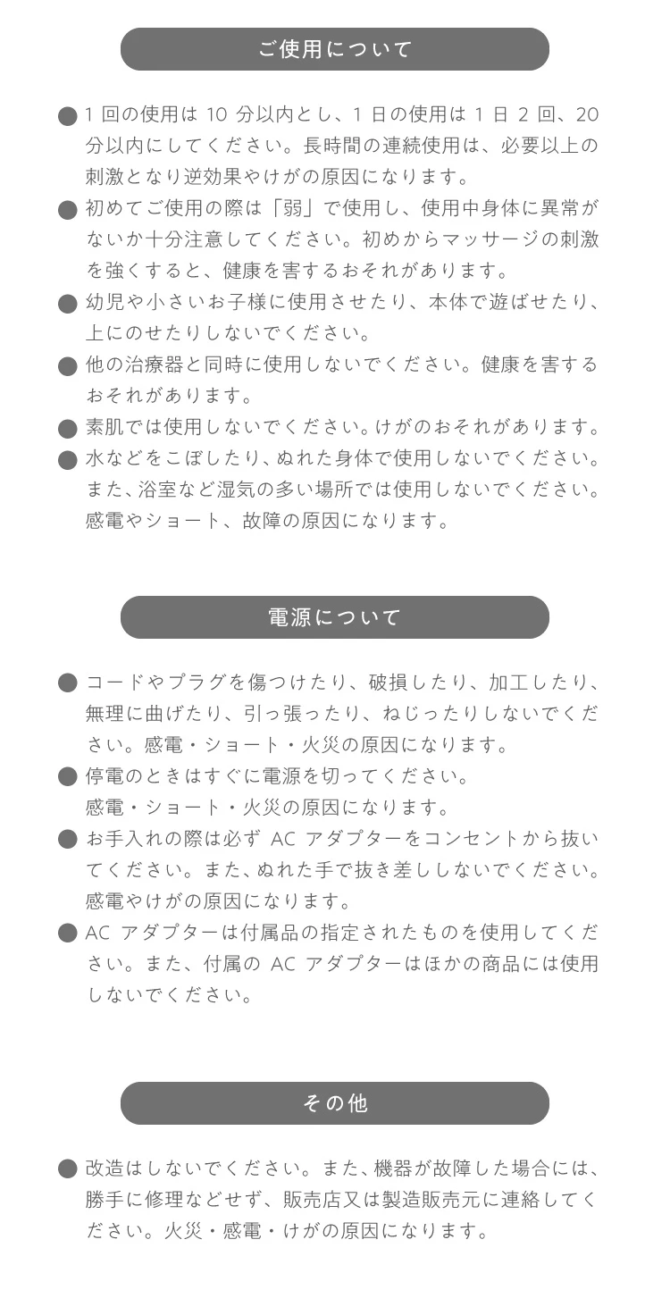ひざカツマッサージャー 注意事項2