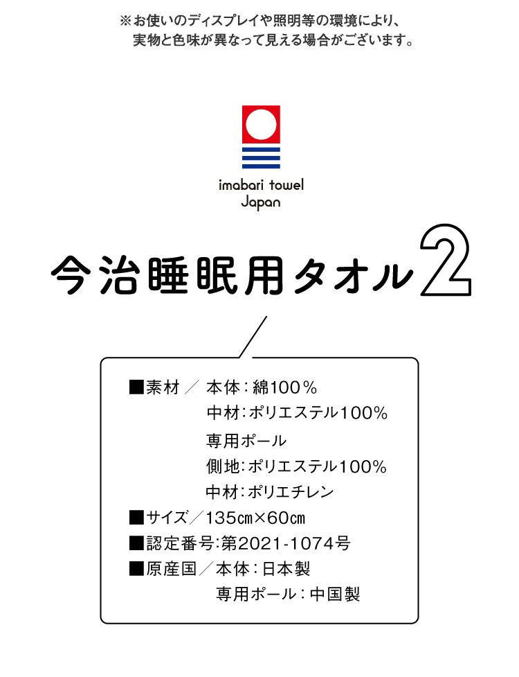 今治睡眠用タオル2 | amepla