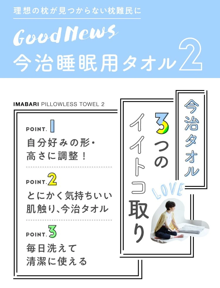 今治睡眠用タオル2 | amepla