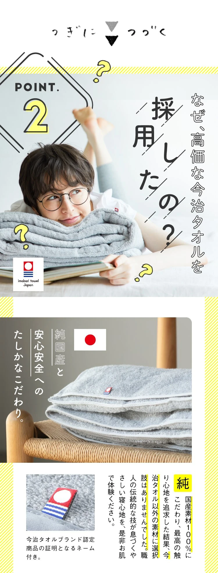 今治睡眠用タオル2 | amepla