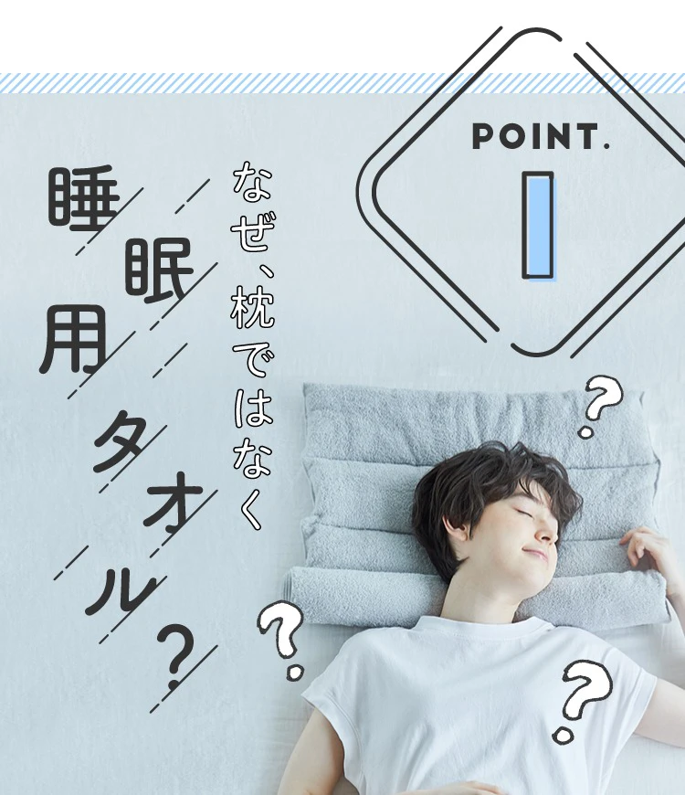 今治睡眠用タオル2 | amepla