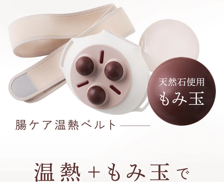 腸ケア温熱ベルト | amepla