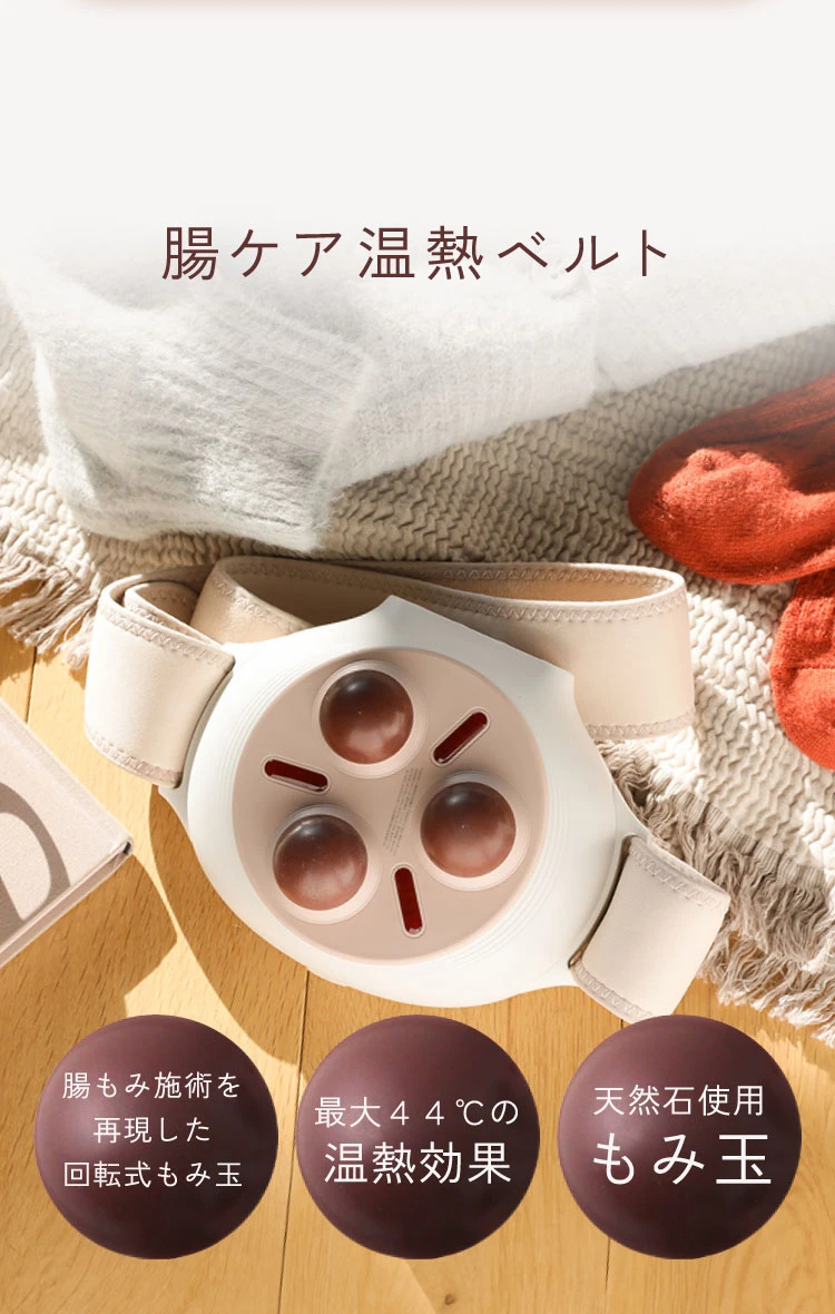 腸ケア温熱ベルト | amepla