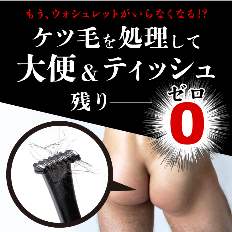 ケツ毛を処理して大便＆ティッシュ残りゼロ