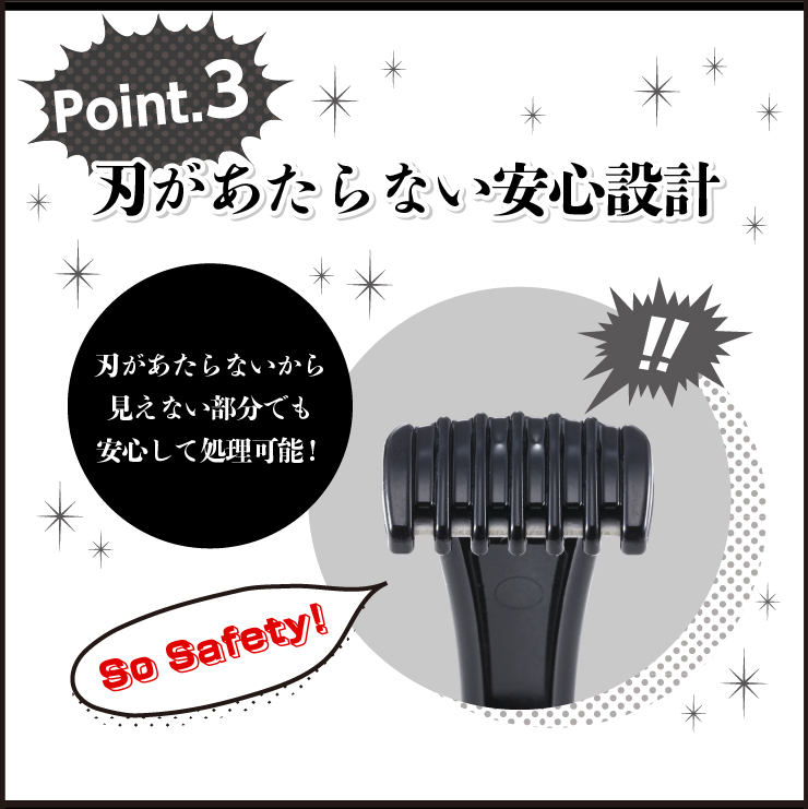 刃が当たらない安心設計