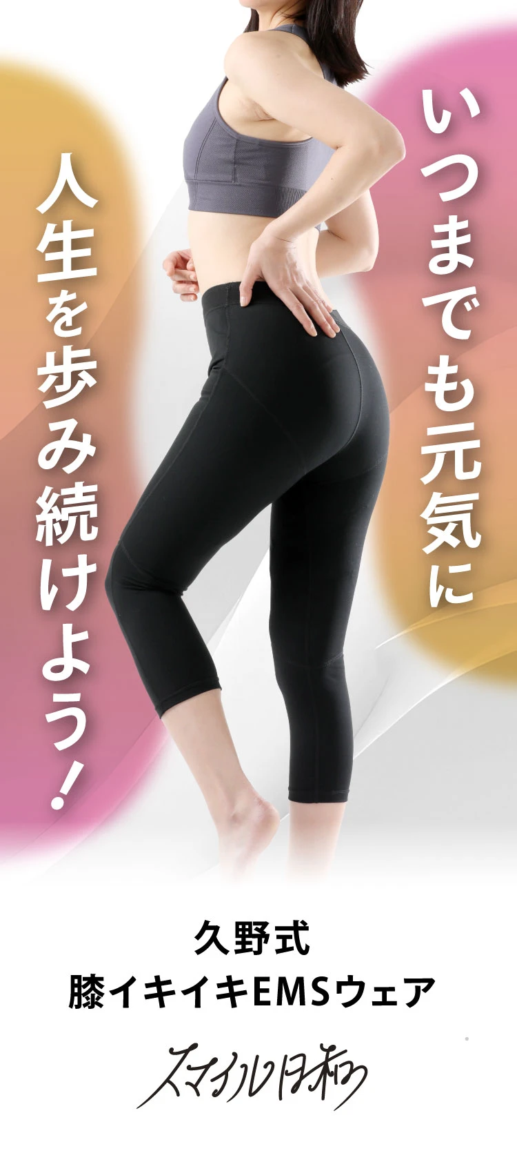久野式 膝イキイキEMSウェア｜予約商品（6月下旬より順次発送） | amepla