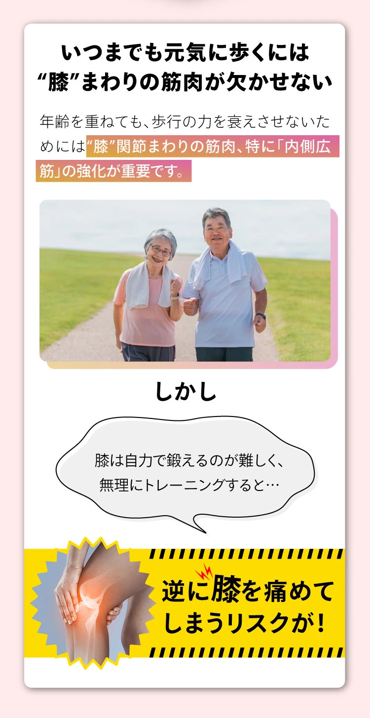 いつまでも元気に歩くには膝まわりの筋肉が欠かせない