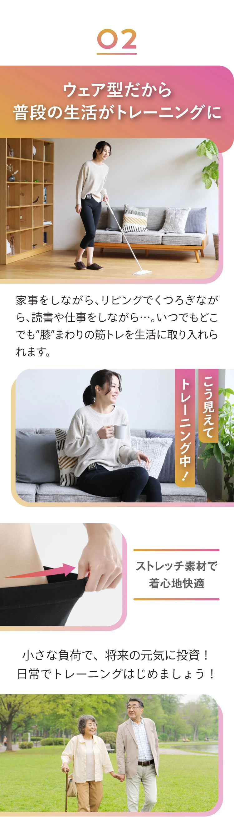 ウェア型だから普段の生活がトレーニングに