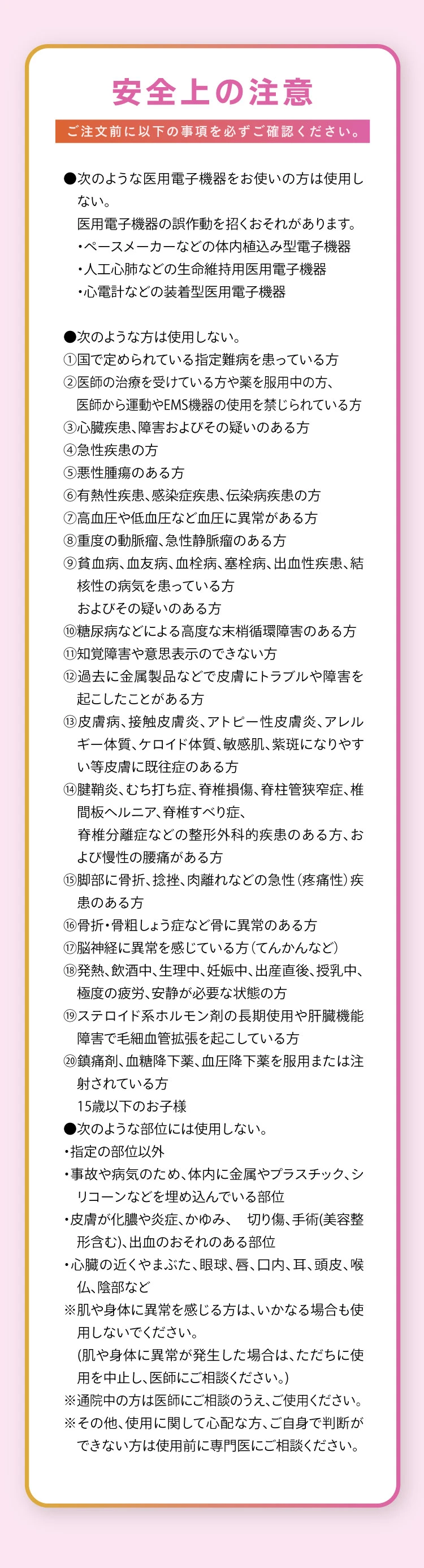 安全上の注意