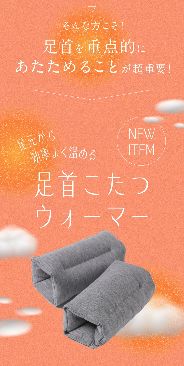 足首を重点的にあたためることが超重要