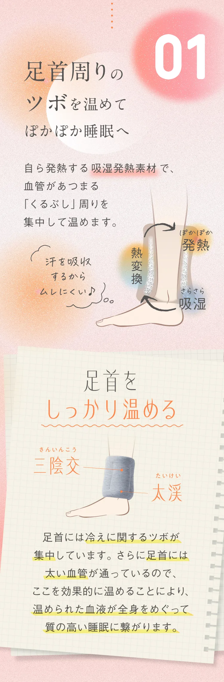 足首周りのツボを温めてぽかぽか睡眠へ