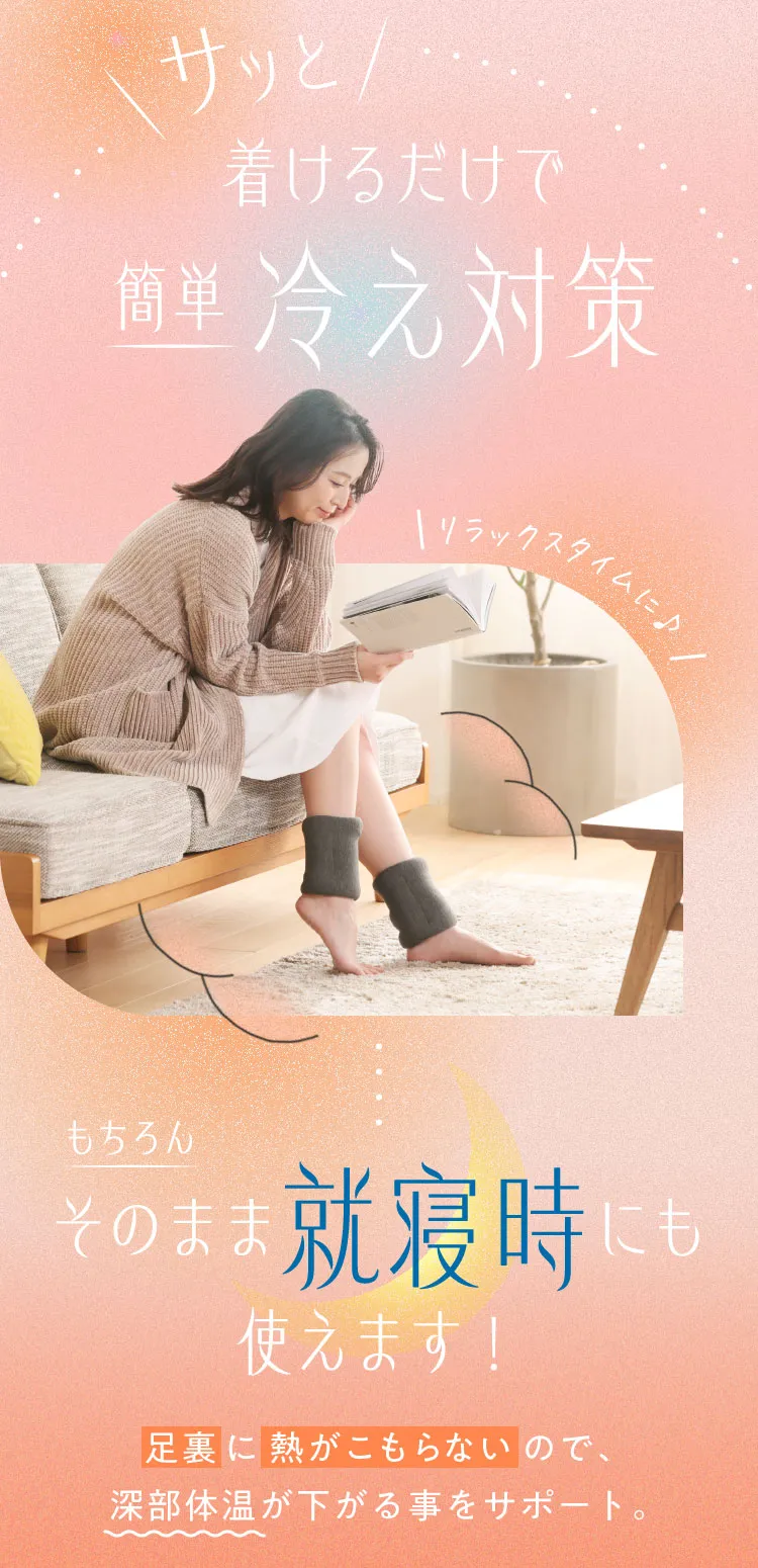 着るだけで簡単冷え対策