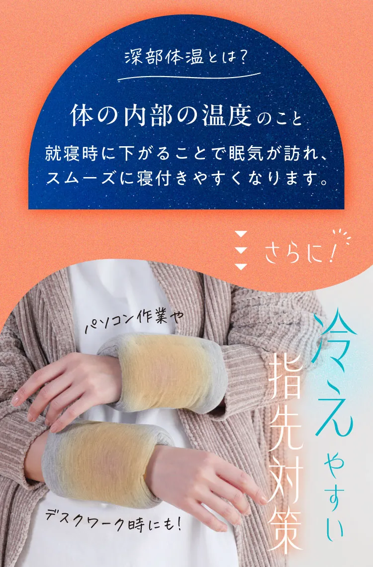 冷えやすい指先対策