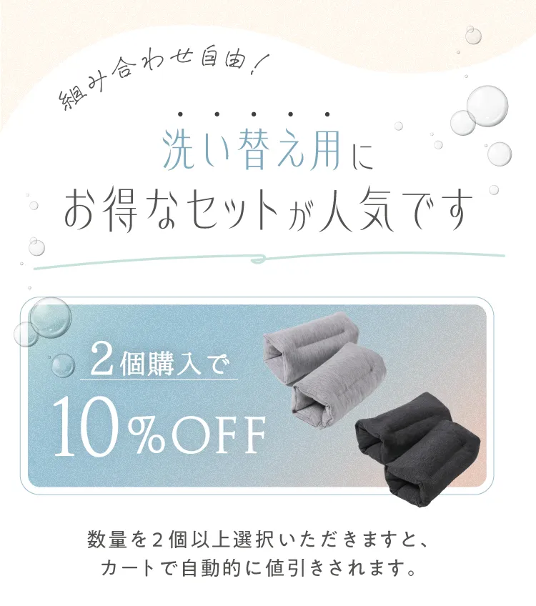 2個購入で10％OFF