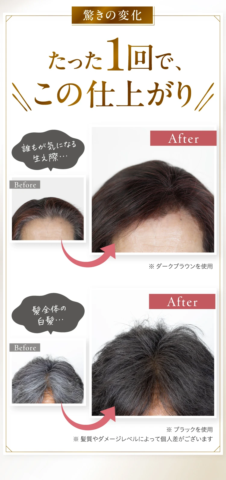 たった1回でこの仕上がり