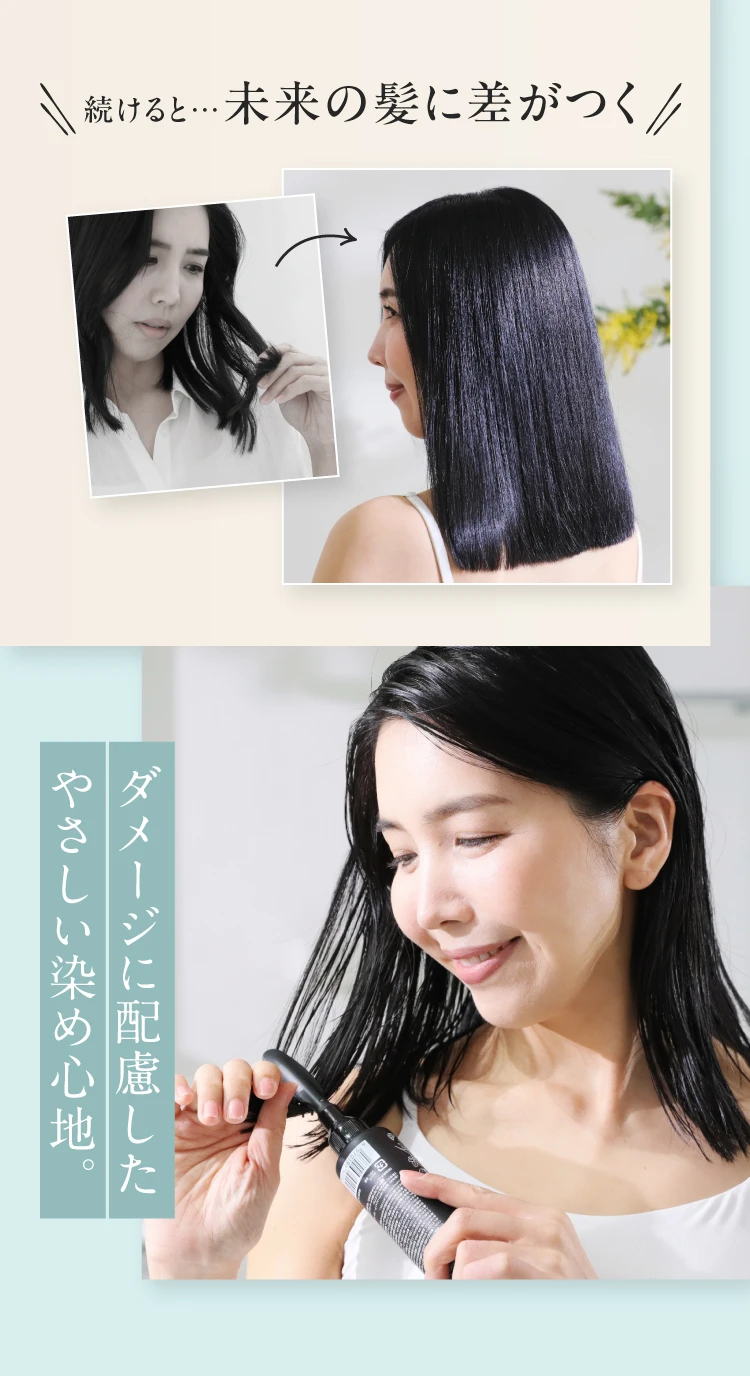 ダメージに配慮したやさしい染め心地