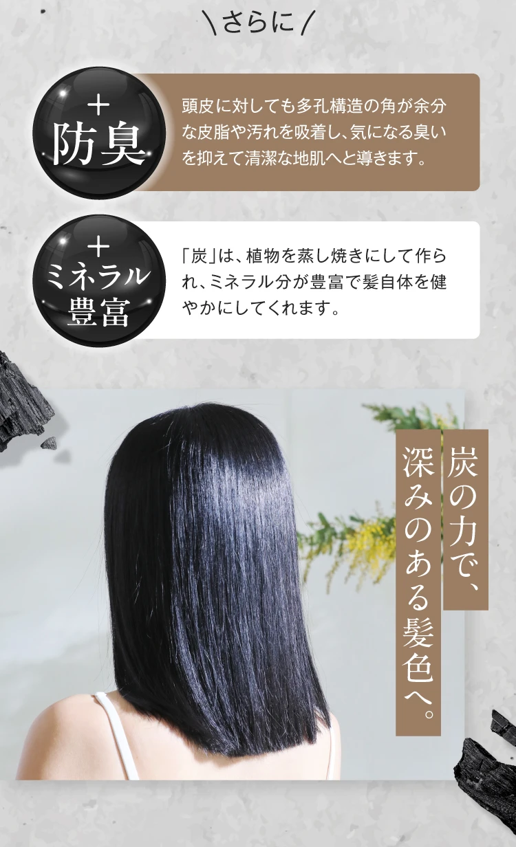 防臭・ミネラル豊富