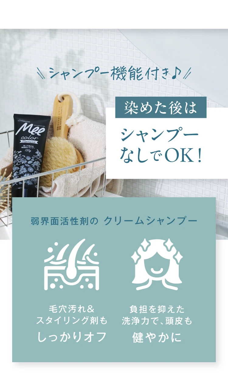 染めた後はシャンプーなしでOK