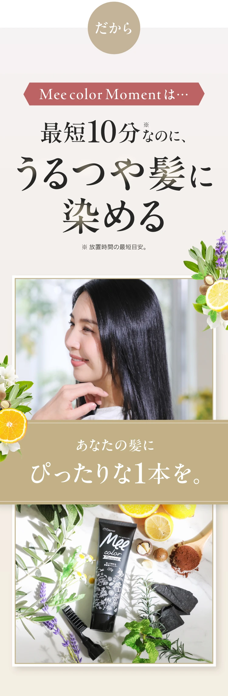 あなたの髪にぴったりな一本を