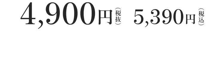 商品価格