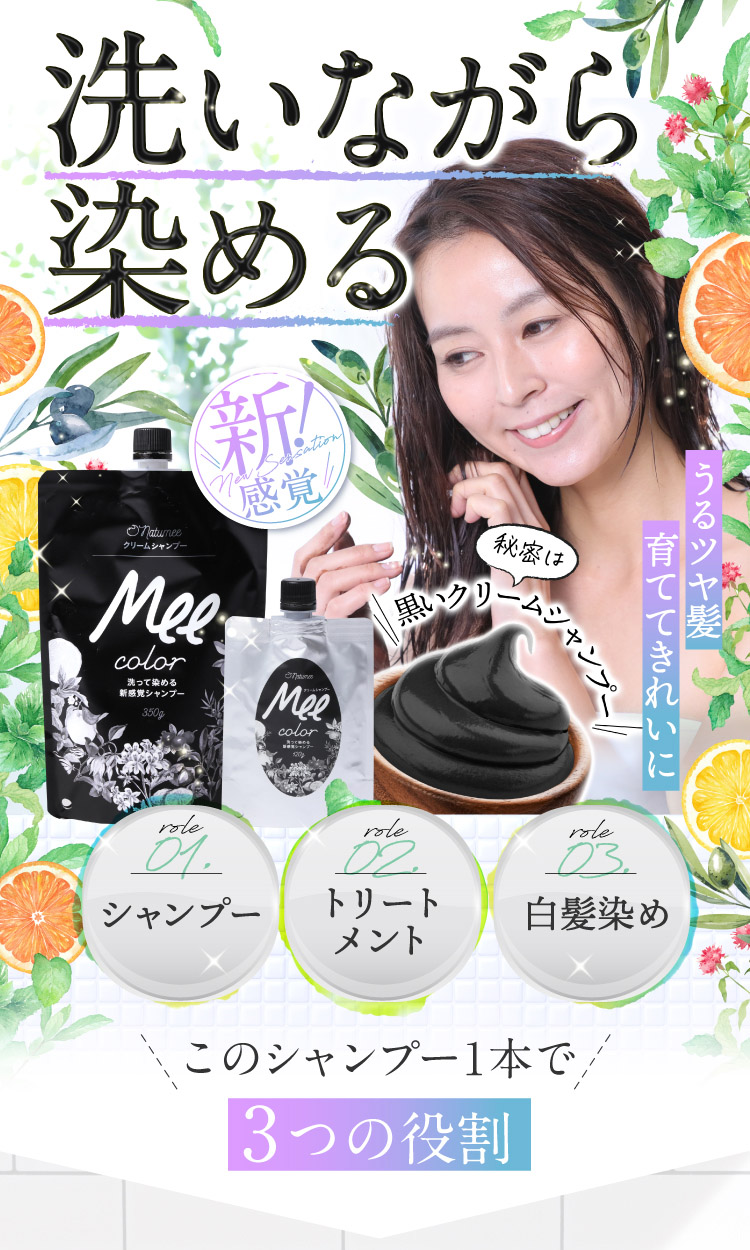 3本組】クリームシャンプーMEE color（350g） natumee(ナチュミー 