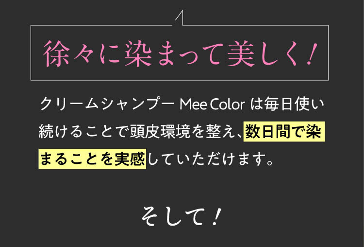徐々に染まって美しく！