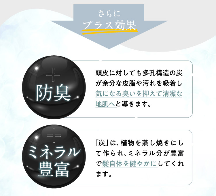 さらにプラス効果　防臭　ミネラル豊富