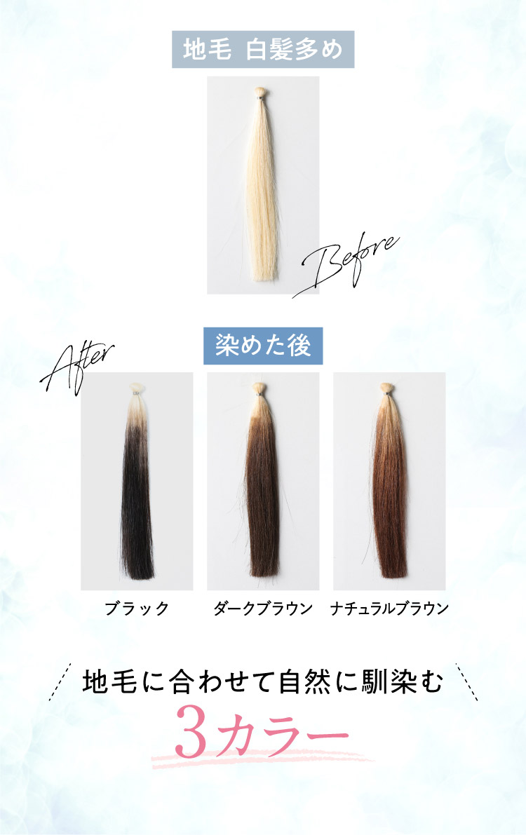 地毛 白髪多め　染めた後