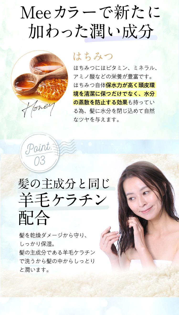 Meeカラーで新たに加わった潤い成分