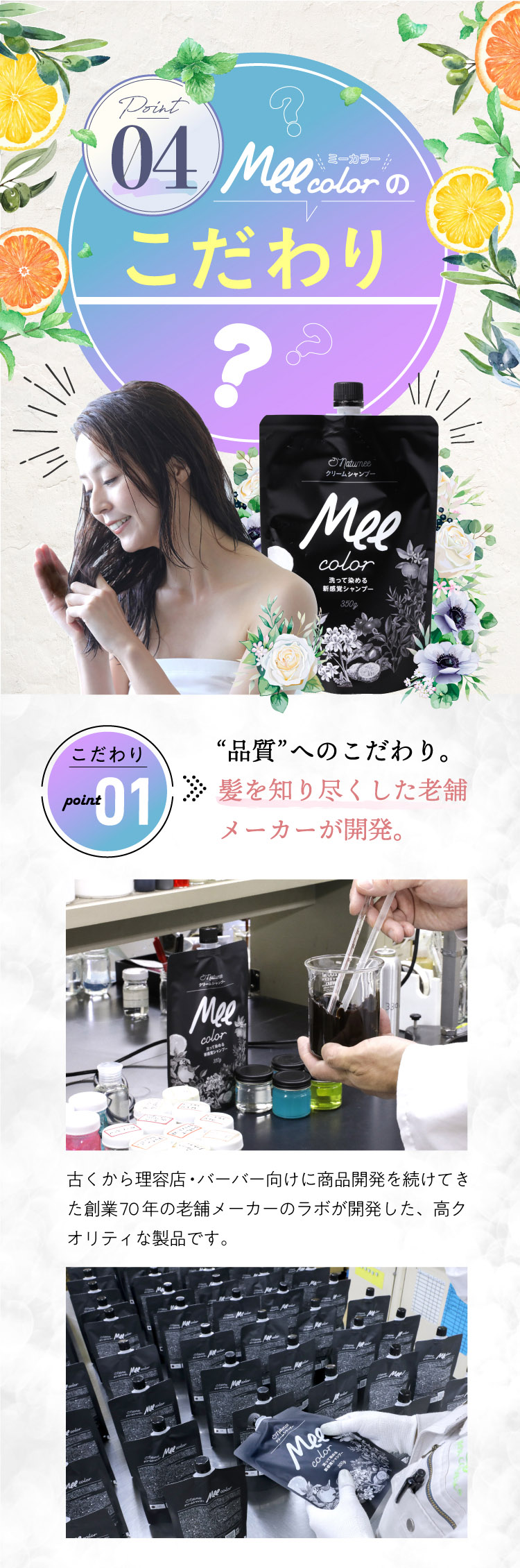 Mee colorのこだわり