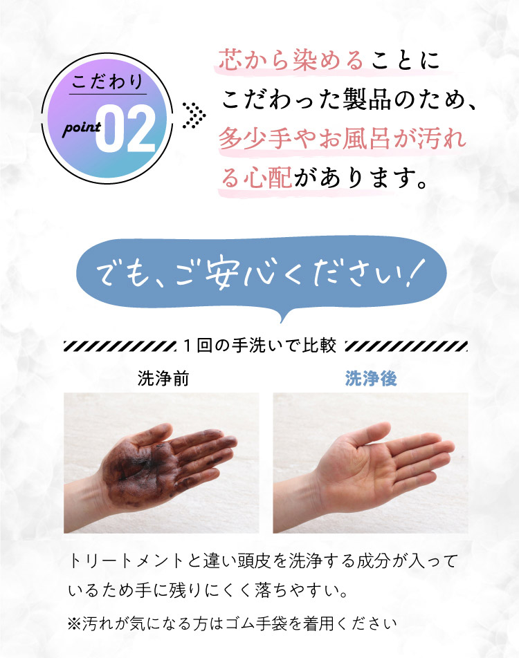 芯から染めることにこだわった製品のため、多少手やお風呂が汚れる心配があります。