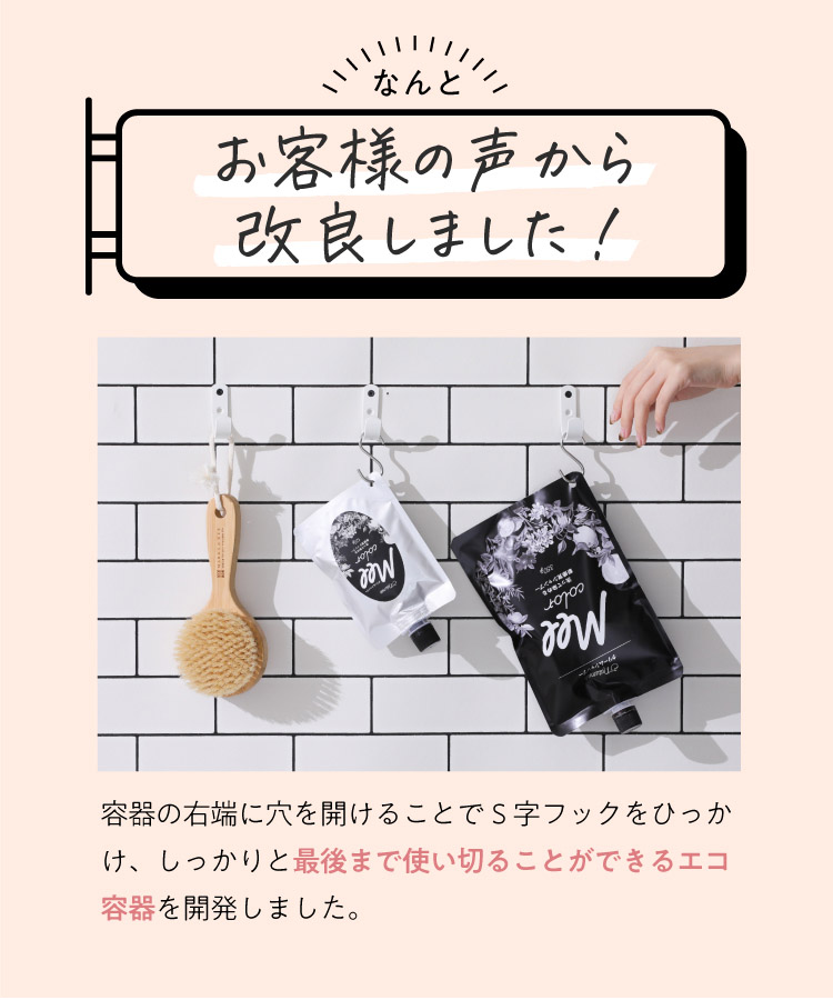 お客様の声から改良しました！