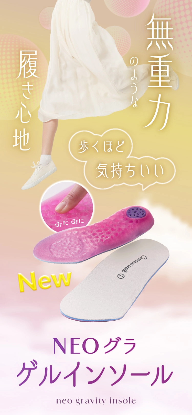 公式】NEOグラ ゲルインソール コンシャスウォーク｜amepla（アメプラ
