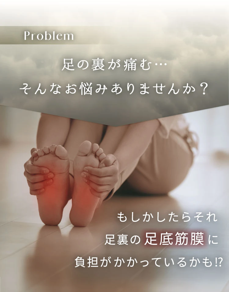足の裏が痛む…そんなお悩みありませんか？