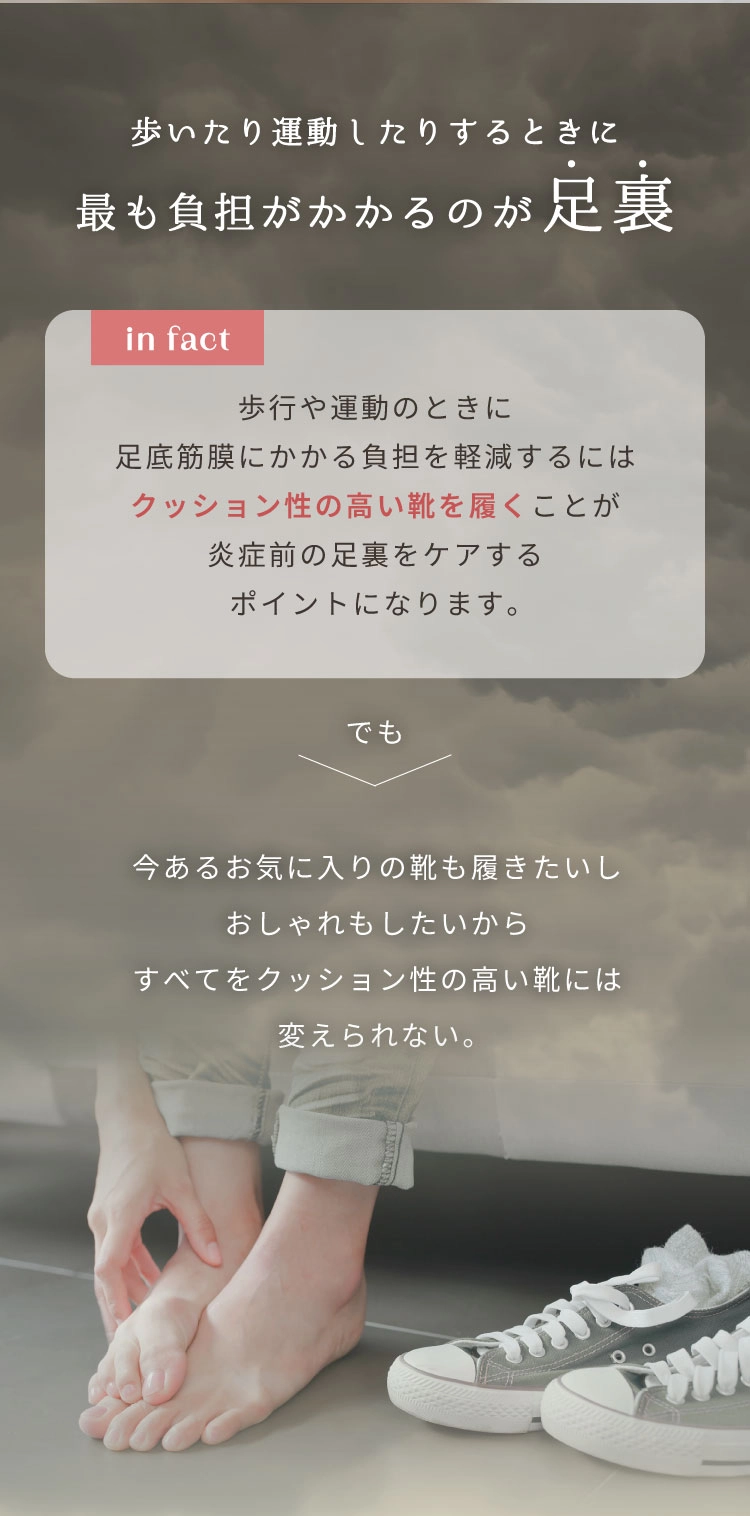 もっとも負担がかかるのが足裏