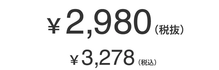 価格