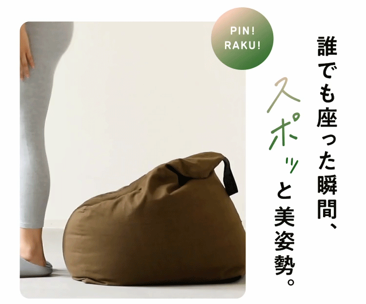 誰でも座った瞬間、スポッと美姿勢 イメージgif