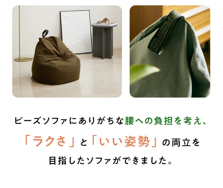 腰をダメにしないソファ JOURNAL STANDARD FURNITURE コラボモデル