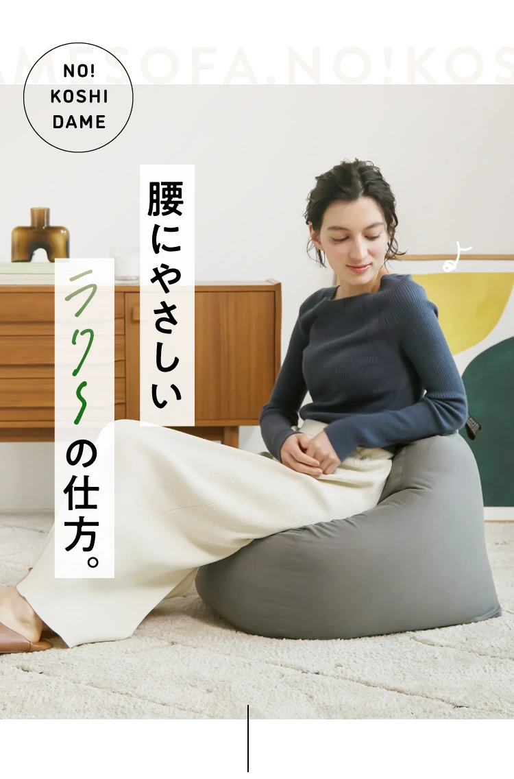 腰にやさしいラク～の仕方