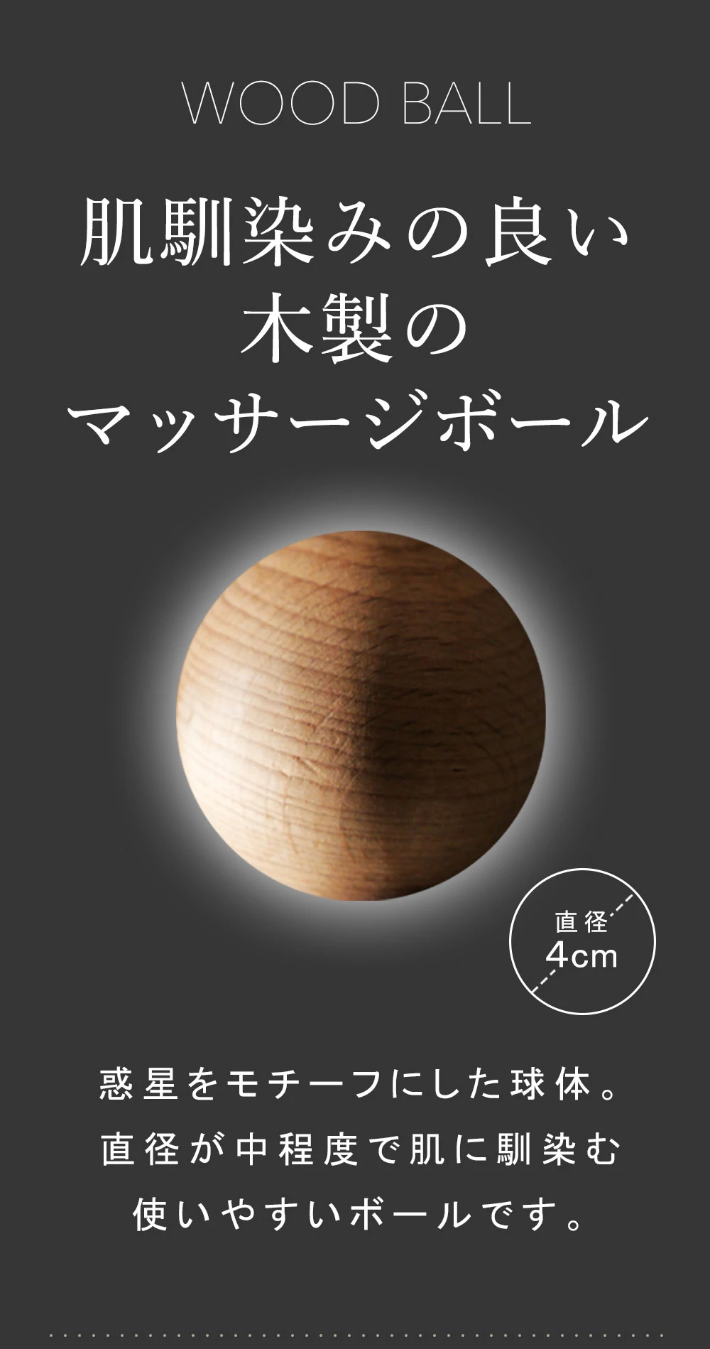 WOOD BALL 肌馴染みの良い木製のマッサージボール