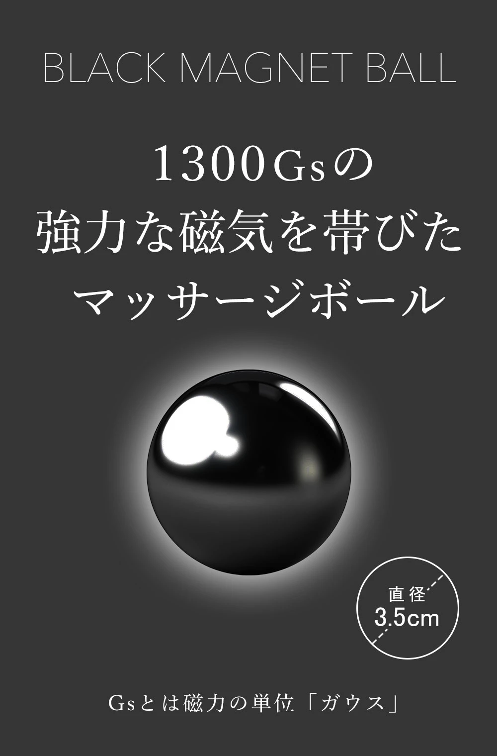 BLACK MAGNET BALL 1300Gsの強力な磁気を帯びたマッサージボール